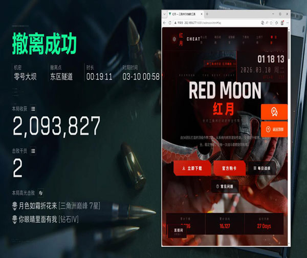 三角洲dma辅助购买软件效果